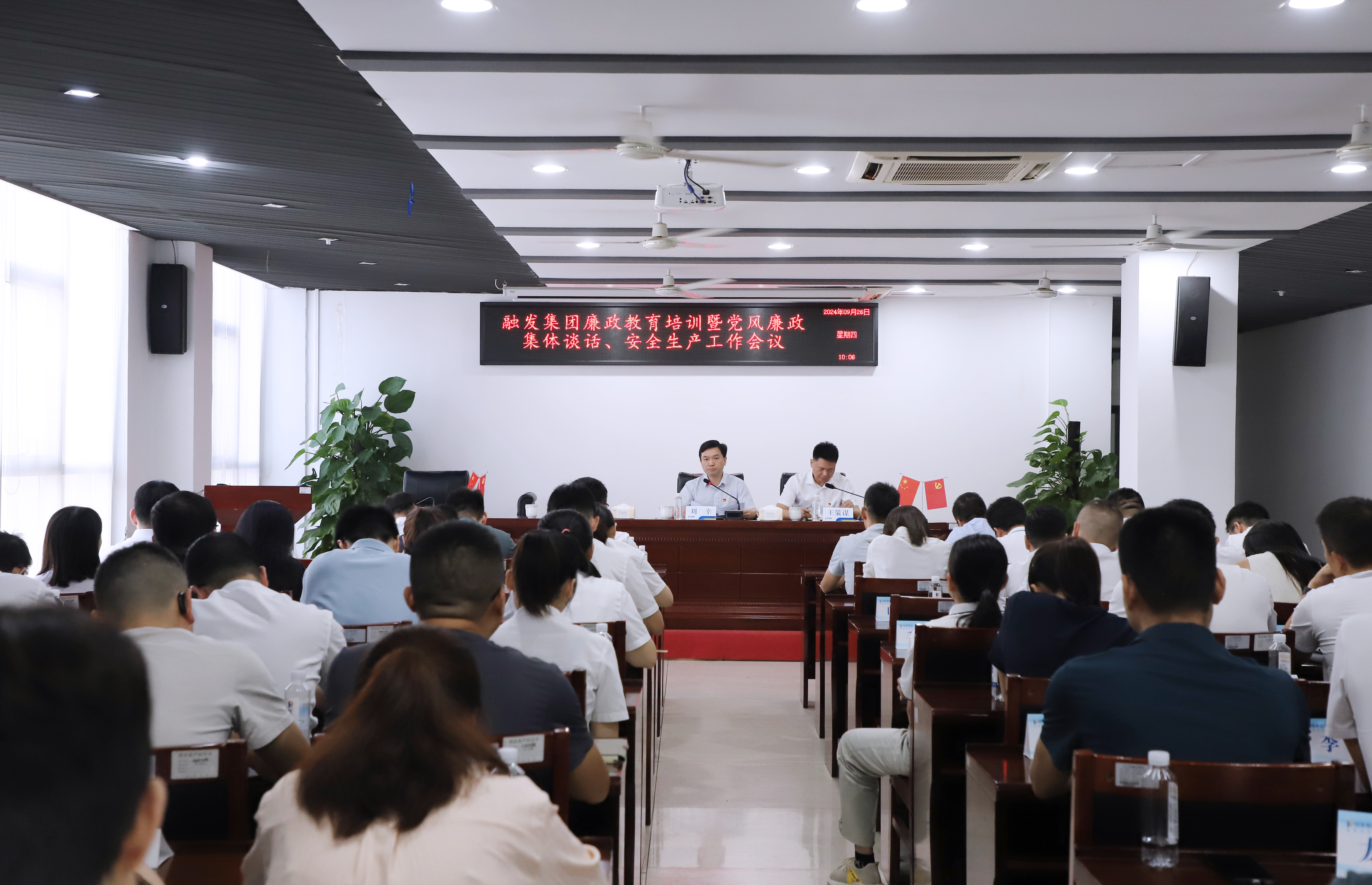 融發(fā)集團(tuán)召開(kāi)廉政教育培訓(xùn)暨國(guó)慶節(jié)前黨風(fēng)廉政集體談話(huà)、安全生產(chǎn)工作會(huì)議